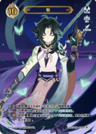 魈